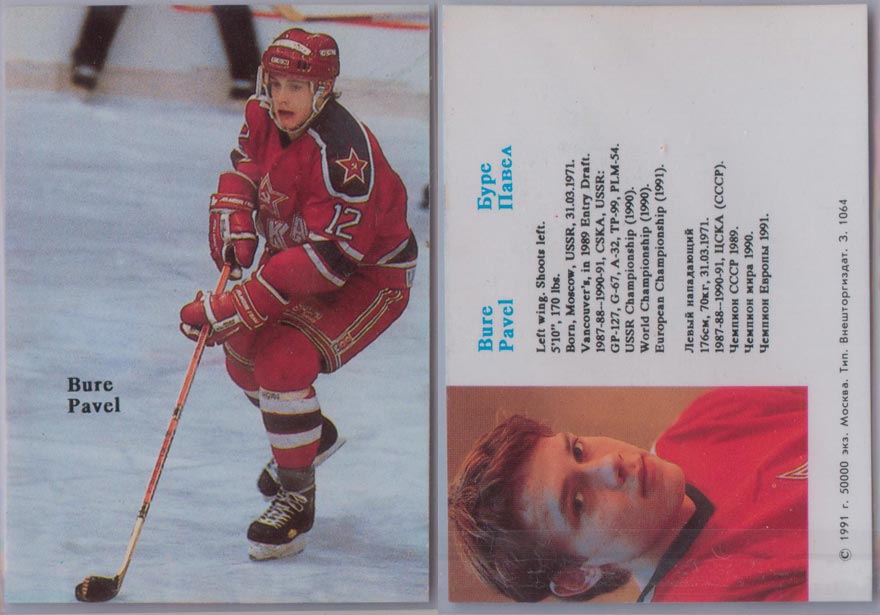 1991-92 Russian Stars Red Ace # 1